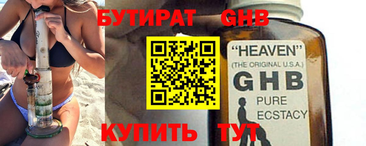 Бутират BDO  Вход с VPN  Бутират  Балаково 