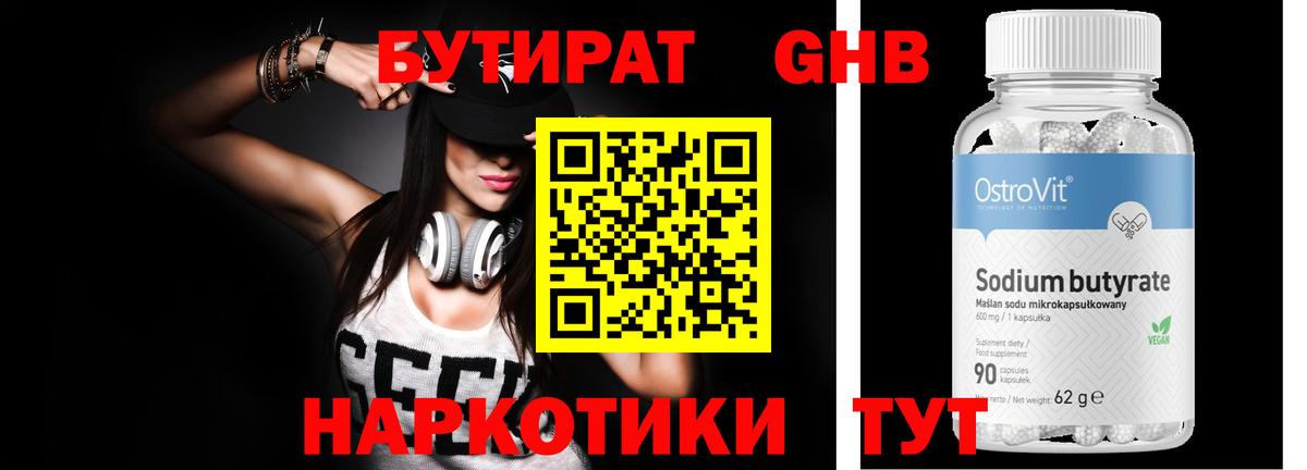 БУТИРАТ GHB Балаково