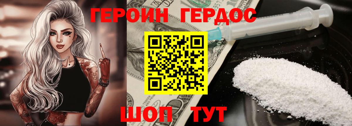 ГЕРОИН герыч  Героин  Балаково  Вход с VPN 