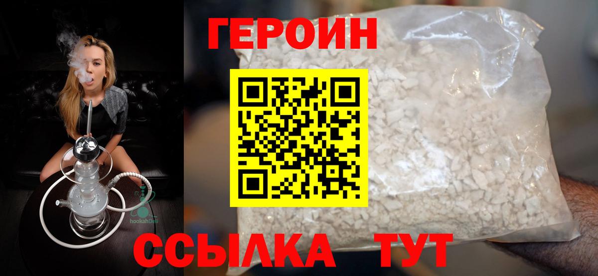 Героин хмурый Балаково
