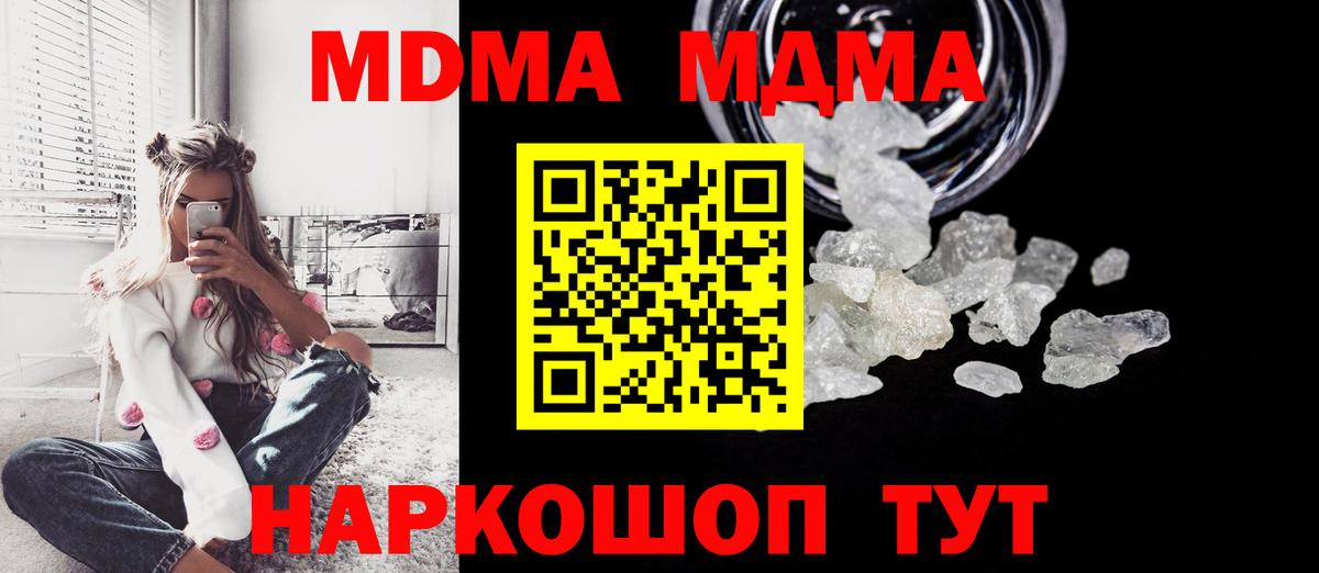 Балаково  MDMA crystal  МДМА Molly  Вход с VPN 