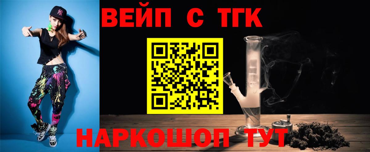 Балаково  ТГК вейп с тгк  Вход с VPN  ТГК вейп с тгк 